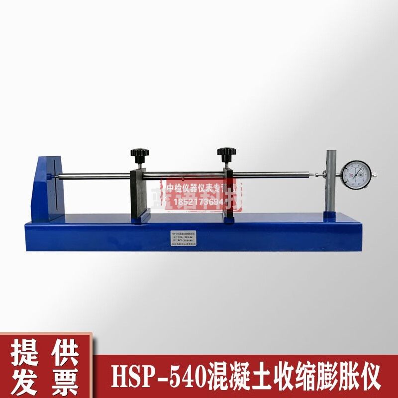 中交建仪HSP-540型混凝土补偿性卧式收缩膨胀仪砼卧式收缩膨胀仪砼比长仪