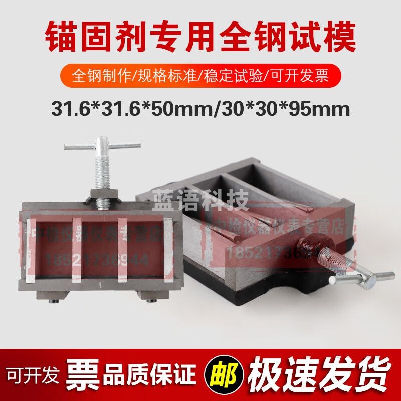 中交建仪31.6*31.6*50mm/30*30*95mm锚固剂专用轻骨料全钢试模钢筋锈蚀试 31.6*31.6*50mm（三联）