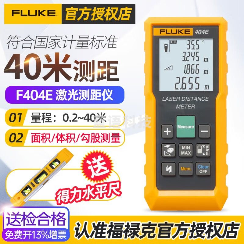 福禄克FLUKE激光测距仪手持红外线测量电子尺F404E高精40米勾股体积面积 Fluke-404E【40米】