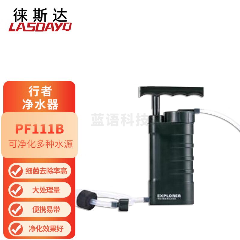 徕斯达PF111B野营单人净水器野外生活给养装备应急求生户外净水装备