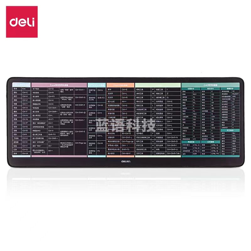 得力83004鼠标垫