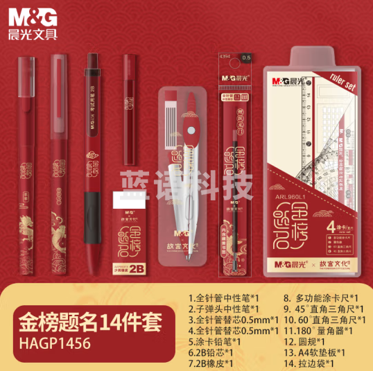 晨光(M&G) 考试套装中性笔/涂卡铅笔/替芯/橡皮齐备金榜题名开学14件套