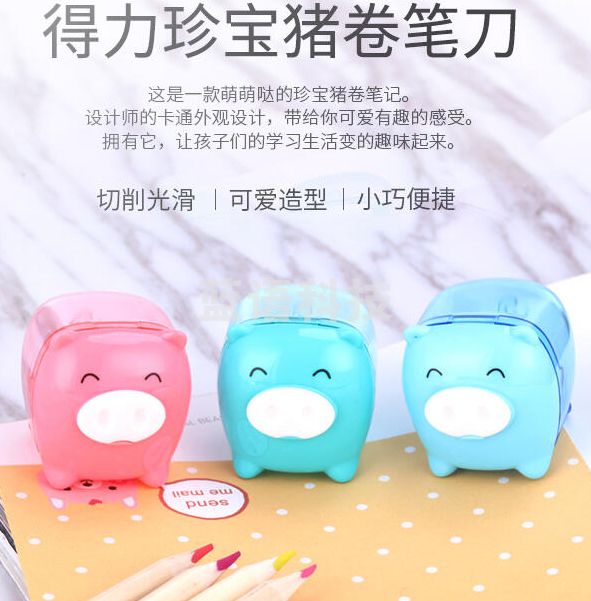 得力0557珍宝猪卷笔刀 锋利耐用 铅笔削笔刀 削笔器 一盒12个