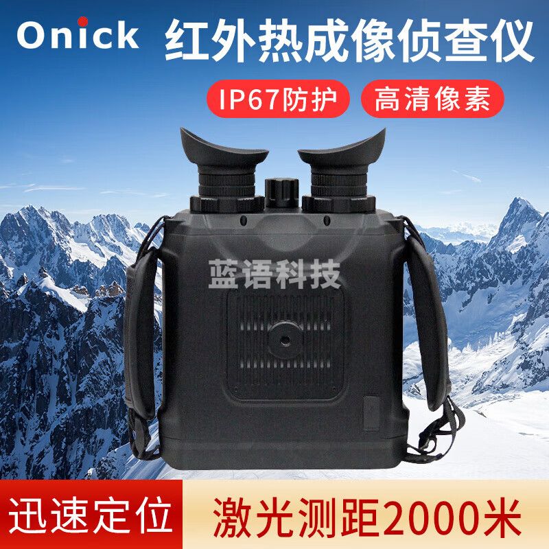 Onick欧尼卡RE350LRF双目激光测距红外热成像侦查仪GPS定位