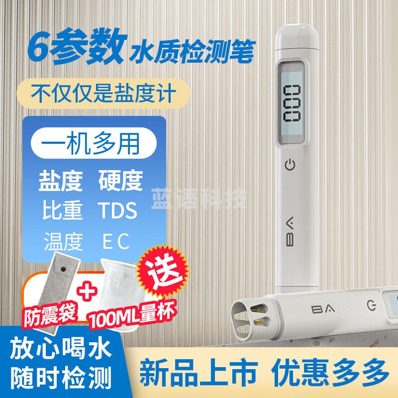 水侦探盐度计高精度tds水质检测笔电导率仪硬度比重净水器鱼缸咸度测盐 量程0-10%，0-100‰(海水淡水)