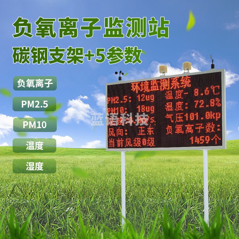 云异恒美负氧离子监测站环境景区空气质量自动监测系统风速风向检测气象站 碳钢支架+5参数