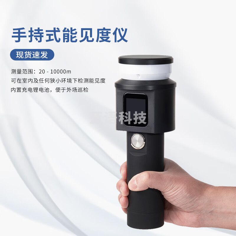 风途WX-SN10手持式能见度检测仪外场临检室内隧道狭小环境检测能见度