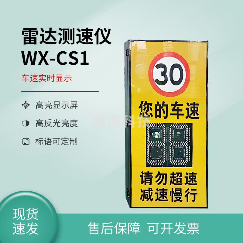 风途雷达测速仪车辆汽车速度监测反馈仪高速公路测速仪限速监控仪