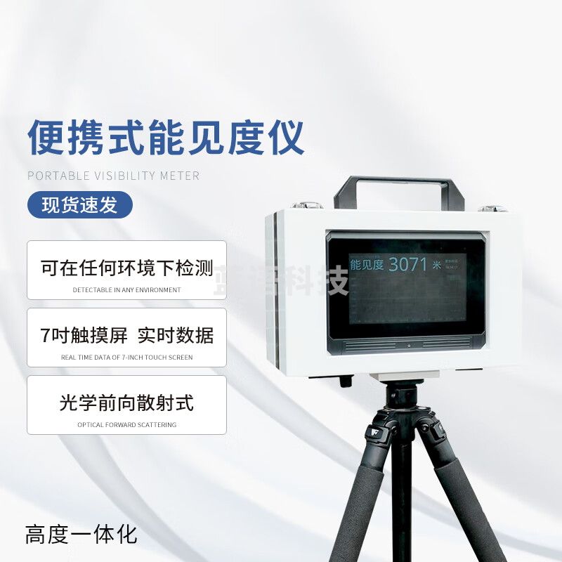 风途WX-BN6便携式能见度检测器公路交通高速隧道机场能见度监测传感器