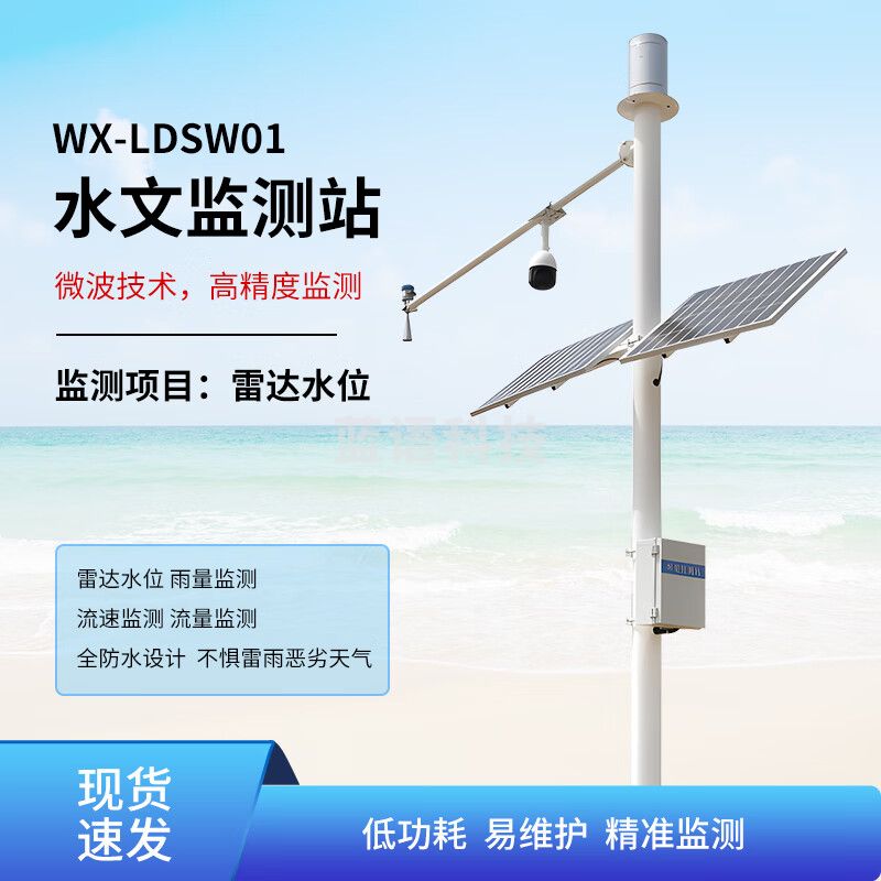 风途雷达水位监测站河道水库雨量降水防洪预警超声波水文监测系统 雷达流速监测系统WX-LDSW01