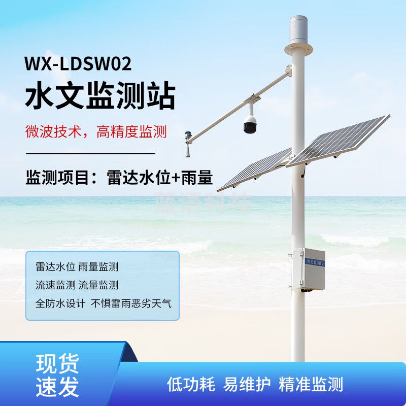 风途水文监测雷达水位检测河道水库降雨量超声波自动预警监测仪 雨量水位自动观测设施WX-LDSW02
