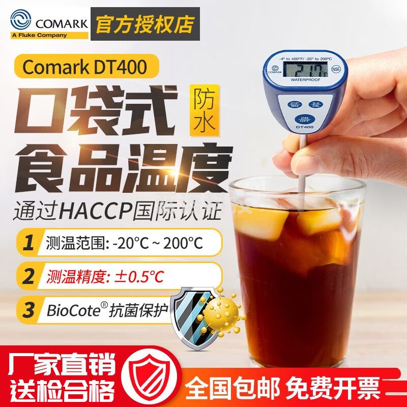 福禄克COMARK探针式抗菌食品温度计DT400婴儿奶温计水温计电子温度计 Comark DT400