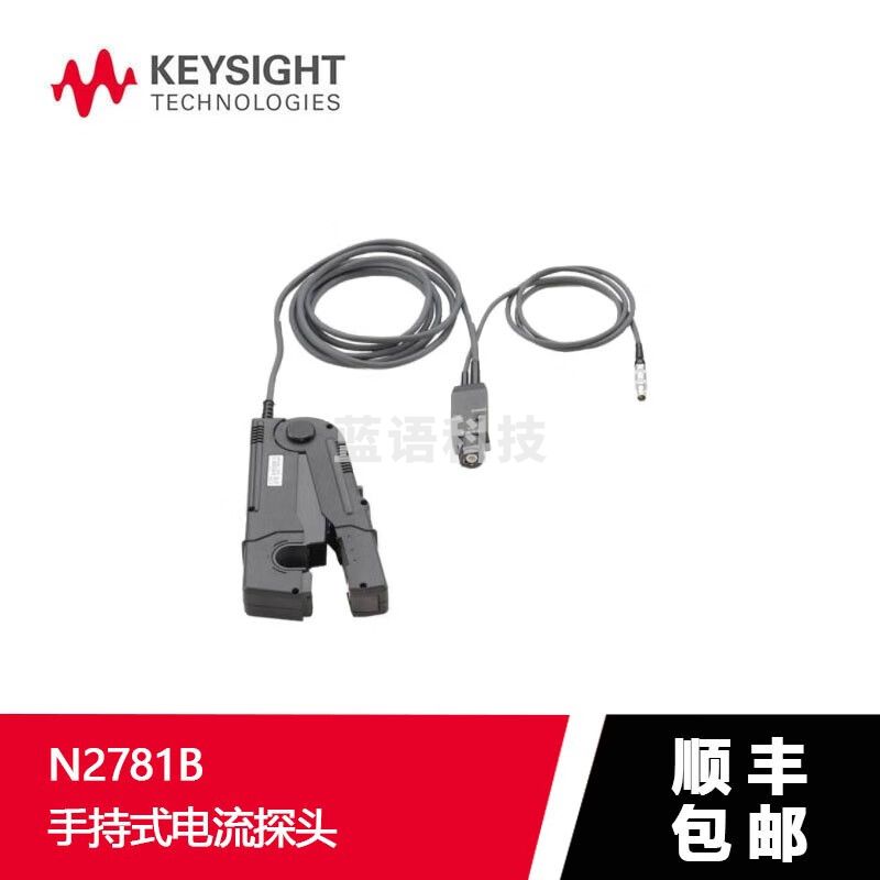 是德科技（KEYSIGHT） 是德keysight 探头 原安捷伦Agilent手持式电流探头 N2781B