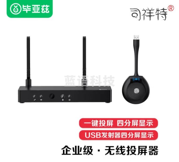 毕亚兹 无线投屏器HDMI传输器 四分屏 无线同屏多屏同显R66