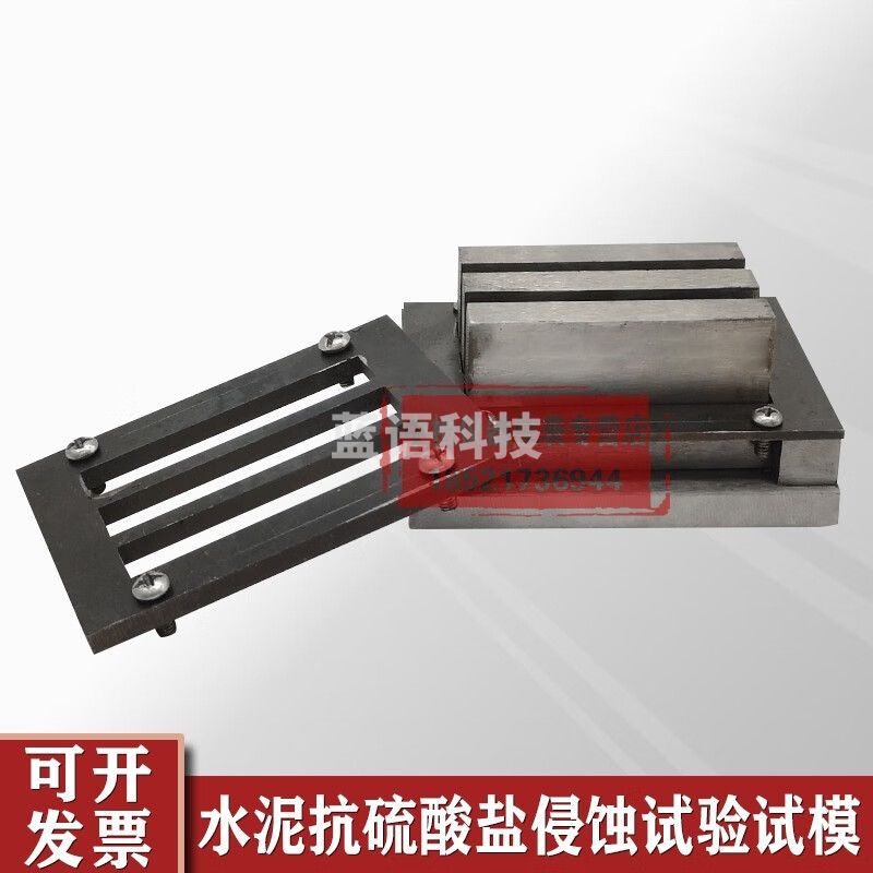 中交建仪10*10*60mm水泥抗硫酸盐侵蚀试验试模磨光钢制可拆三联