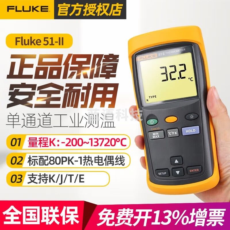 福禄克Fluke福禄克F51-II/F52/F53热电偶单双通道温度记录仪F54-IIB F51-II 单通道接触式测温表