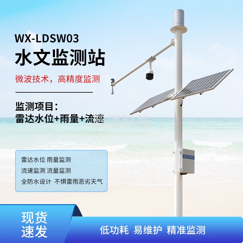 风途自动雷达水文监测站河道水位检测仪雨情洪灾预警实时雨量流速流量计 河流水位雨量监测系统WX-LDSW03