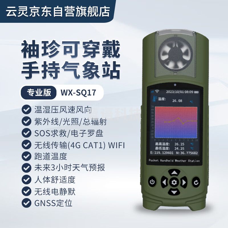 云灵云灵手持气象仪风速风向仪可佩戴式户外探险环境监测仪 WX-SQ17