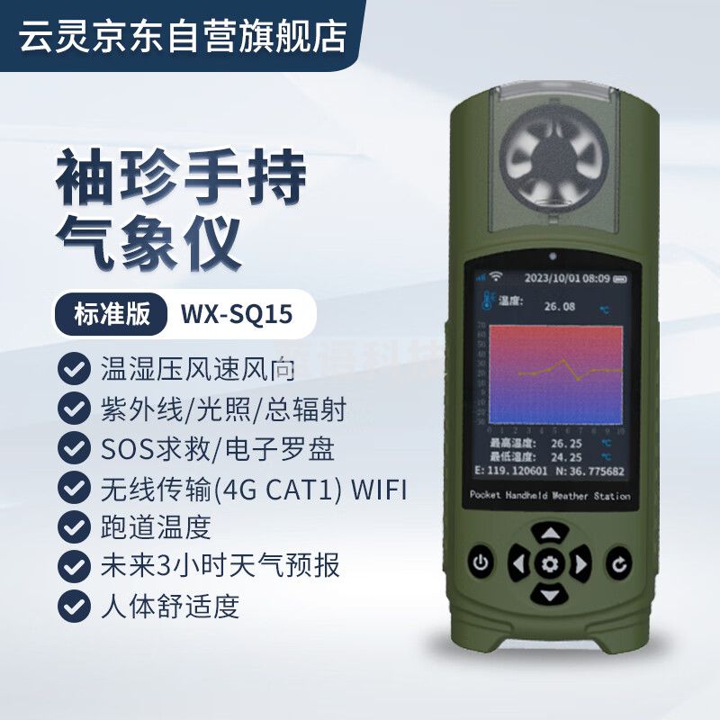云灵云灵手持气象仪风速风向仪可佩戴式户外探险环境监测仪 WX-SQ15