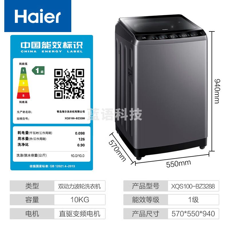海尔10KG双动力波轮洗衣机全自动家用大容量直驱变频防缠绕一级能效智能预约羊毛洗XQS100-BZ3288