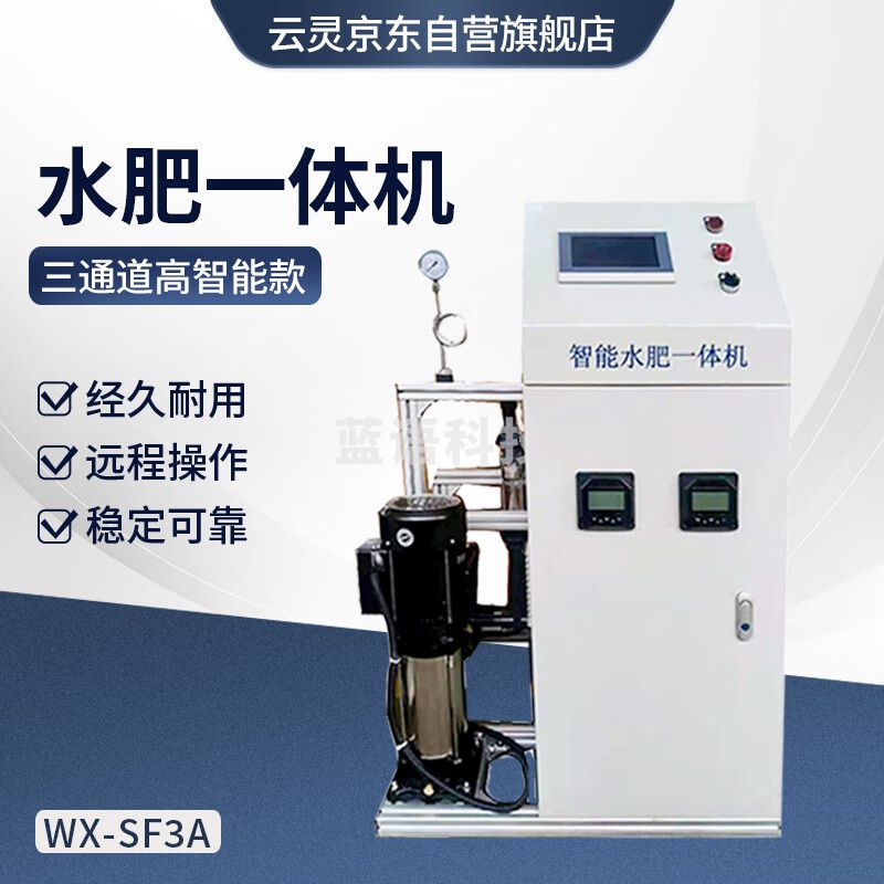 云灵水肥一体机喷灌浇水全自动施肥器SF3A智慧大棚农业灌溉设备 三通道高智能款