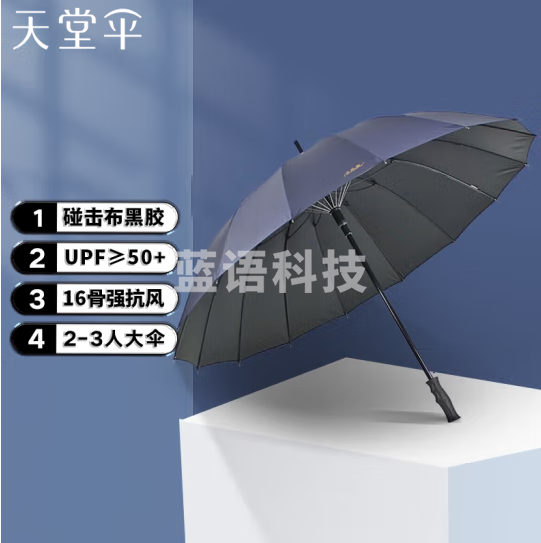 天堂伞 长柄伞65cm*16骨加大伞黑胶防晒晴雨伞太阳伞遮阳伞 10009藏青