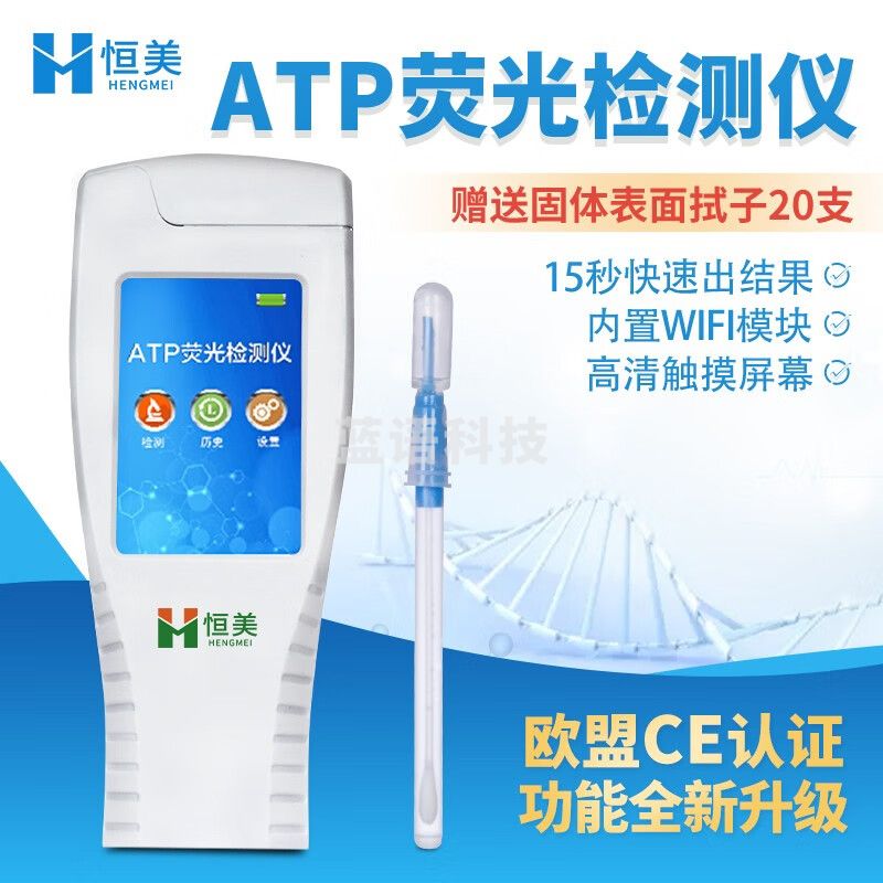 云异恒美 ATP荧光检测仪细菌微生物分析仪表面洁净医疗水质食品菌落测试仪 仪器+固体表面拭子（20支）
