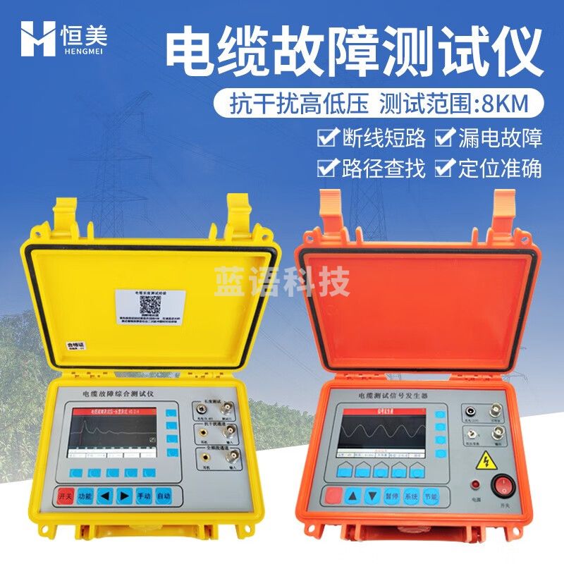 云异恒美便携式电缆故障测试仪地下线缆定位测距地埋线漏电断点短路检测仪 抗干扰高低压通用8km