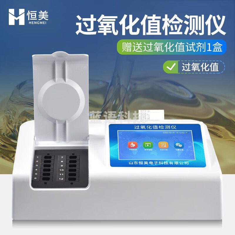 云异恒美酸价过氧化值检测仪食用油黄曲霉毒素地沟油劣质油脂酸价分析仪器 过氧化值检测仪