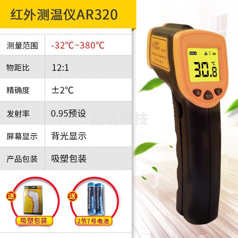 希玛红外线测温仪AR320 测温枪 工业高精度电子温度计