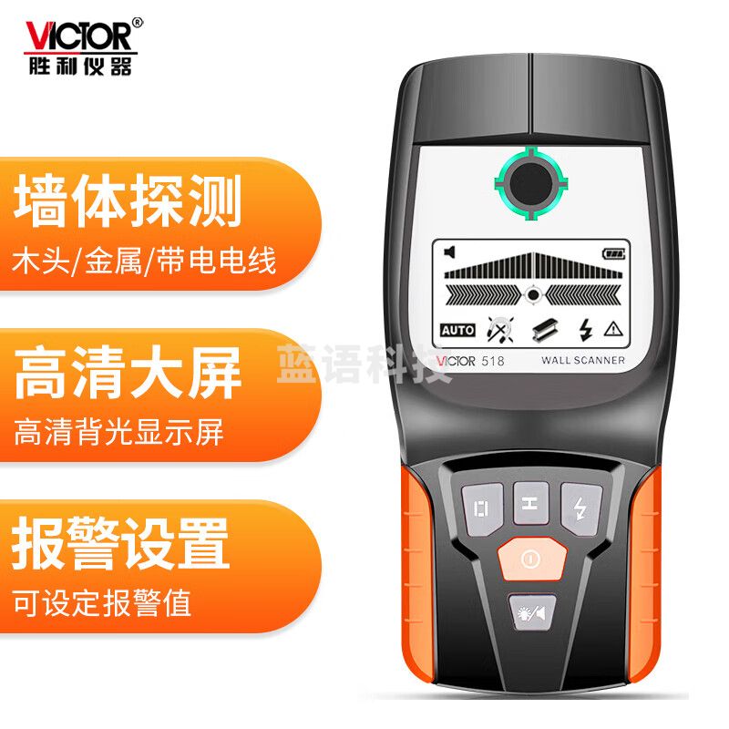 胜利仪器（VICTOR）多功能墙体探测仪 墙体内木头/金属物料/缝隙/电线检测仪 VC518