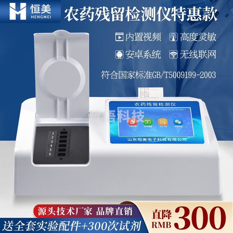云异恒美农药残留检测仪食品安全农产品速测仪水果茶叶高精度农残分析设备 普惠款6通道农残仪+配件+试剂