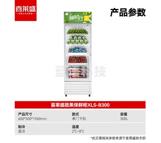 喜莱盛水果保鲜柜冷藏展示柜商用冰柜展示柜冷藏保鲜柜 超市水果店蔬菜水果鲜花保鲜柜单门XLS-B300