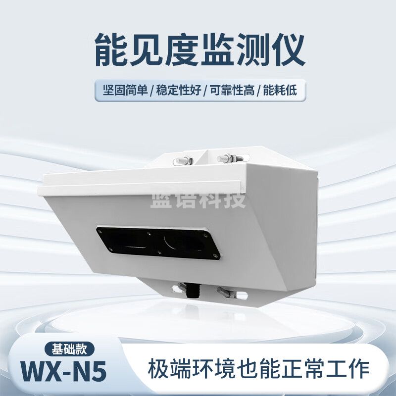 云灵能见度监测5千米高速公路船舶机场雾霾能见度检测仪器 5千米能见度传感器