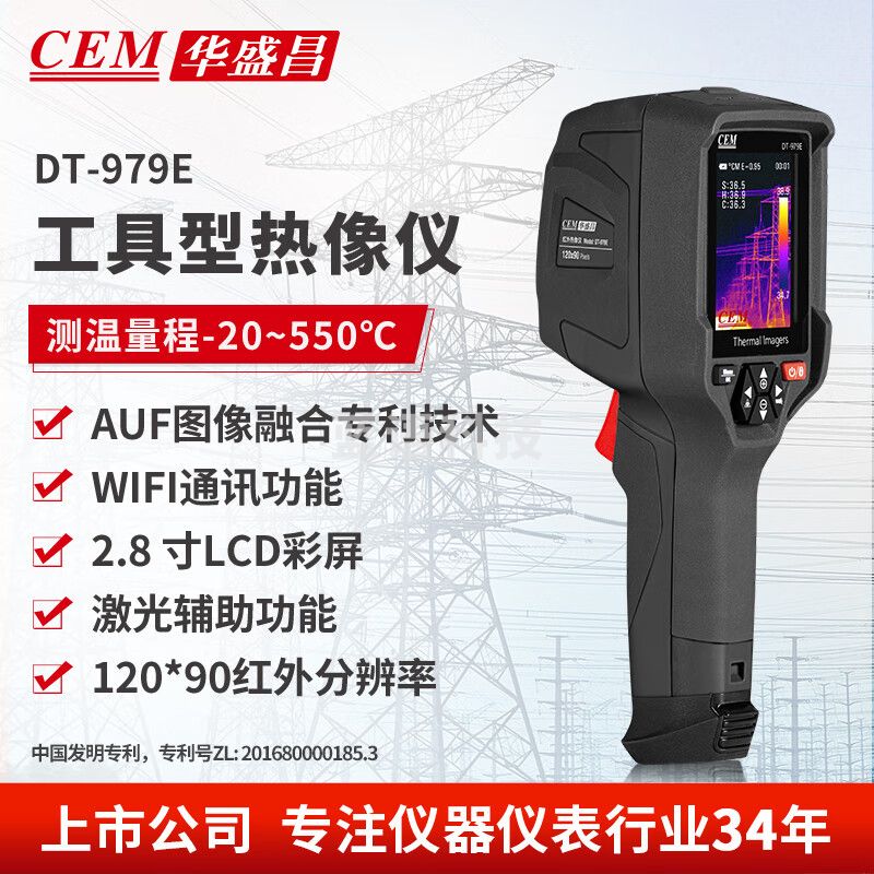 华盛昌（CEM）DT-979E高清红外热成像仪 高精度工业电力故障地暖测漏热成像仪