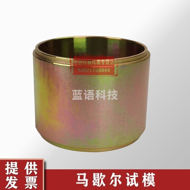 北京航天科宇马歇尔击实仪试模击实仪试模大型击实仪试模 标准击实仪试模