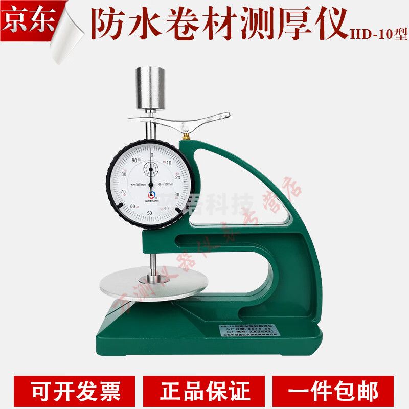中交建仪HD-10型防水卷材测厚仪表厚度计台式橡胶油毡厚度测量 压头6mm橡胶用（指针式）