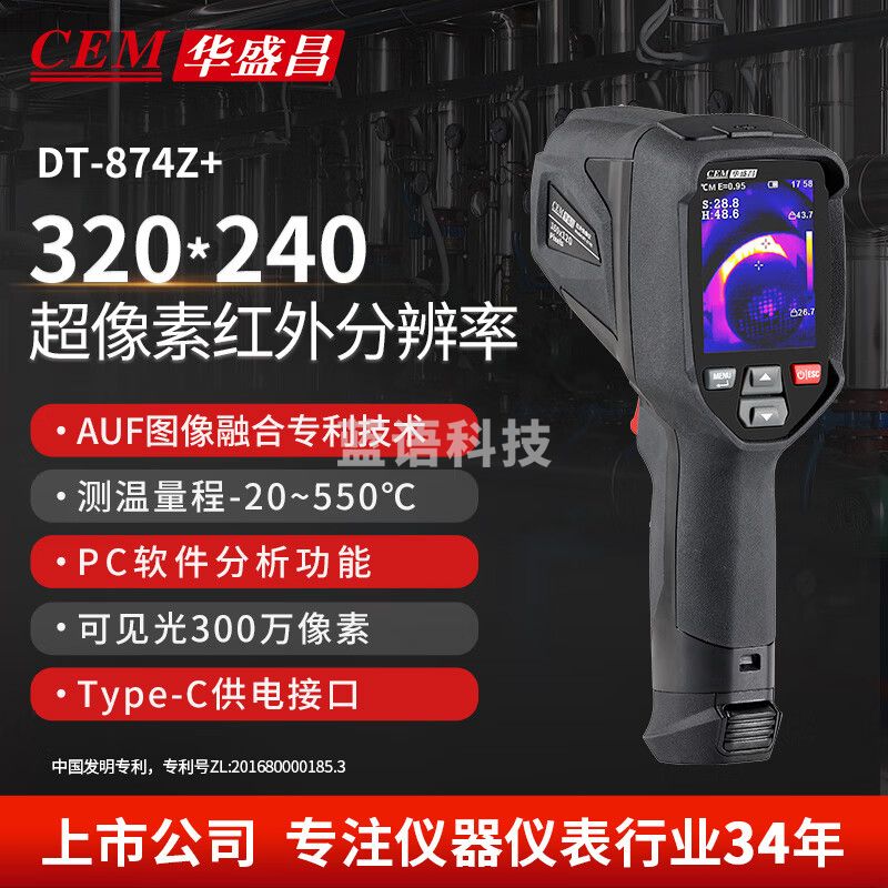 华盛昌（CEM）DT-874Z+红外热像仪测温仪高精度电力电器故障地暖检测热成像仪