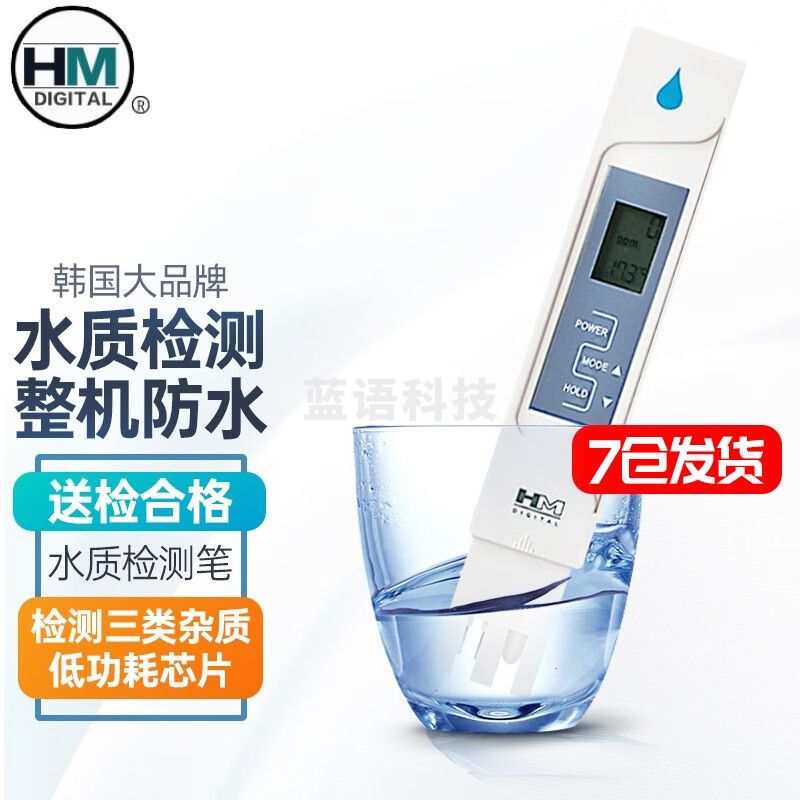HM DIGITAL 韩国AP-1水质检测笔TDS检测PPM净水机滤芯更换检测笔鱼缸饮用水