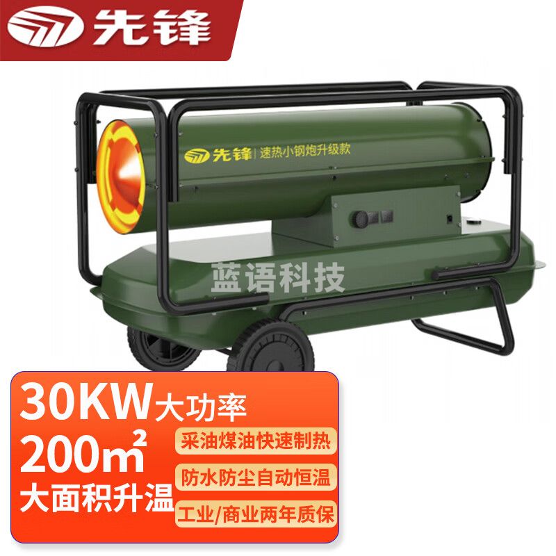 先锋 工业 暖风机柴油热风机燃油大棚取暖设备养殖育雏大面积大空间取暖烘干设备SFY30-19A
