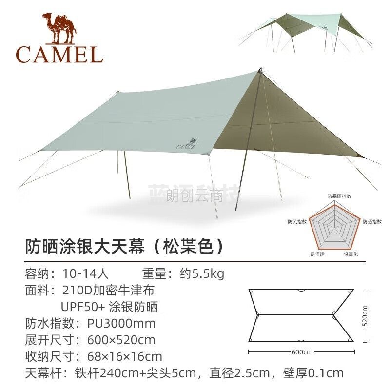 骆驼（CAMEL）户外精致露营棉布大型天幕帐篷便携式防雨野炊野营遮阳棚 1J32250520 松枼色