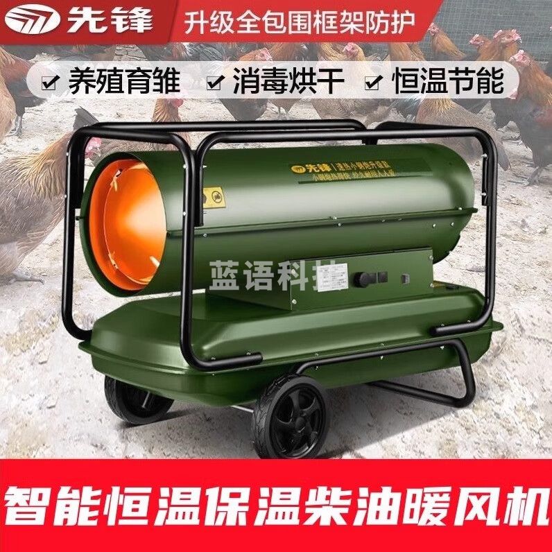 先锋 柴油暖风机取暖器养殖育雏热风炉大棚种植燃油工业烘干保温机SFY60-22A（60千瓦）