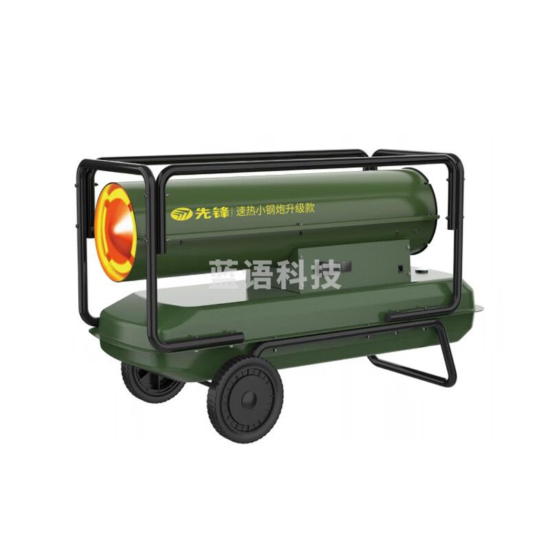 先锋 柴油暖风机取暖器大面积养殖场用热风机花卉育雏鸡棚SFY20-19A（20千瓦）