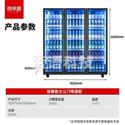 喜莱盛 大三门蓝光 展示柜冷藏高端啤酒柜立式风冷 网红酒吧酒柜冰柜便利店饮料保鲜柜带回弹门