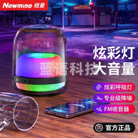 纽曼（Newmine）N85无线智能蓝牙音箱 360度炫彩灯光 语音控制板