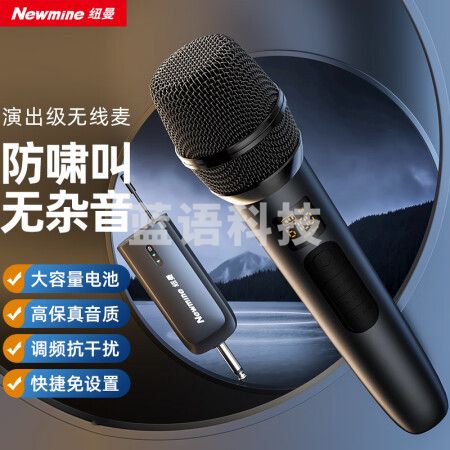 纽曼（Newmine）MC101 无线手持麦克风 音箱音响通用 单麦升级版
