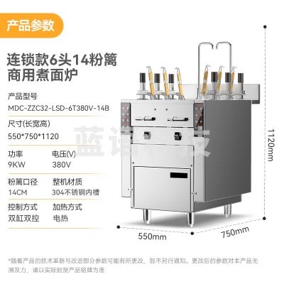 麦大厨 LSD-6T380V-14B 商用煮面炉智能定时自动升降煮麻辣烫煮水饺煮面桶 6头14粉篱 380V 9KW