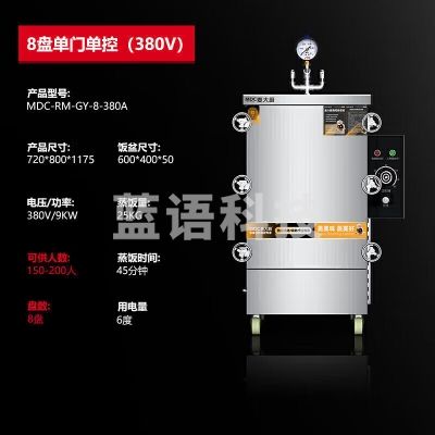 麦大厨 MDC-RM-GY-8-220A 高原蒸柜商用蒸饭柜食堂厨房大容量电蒸箱蒸包蒸饭电热蒸柜8盘