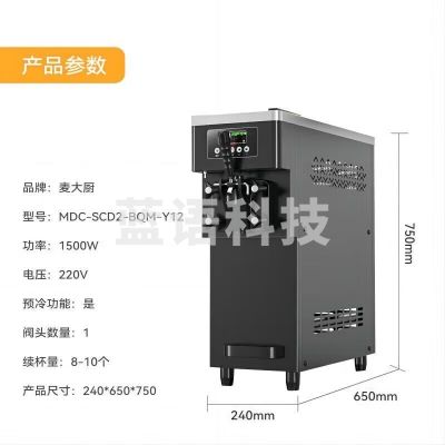 麦大厨 MDC-SCD2-BQM-Y12 冰淇淋机商用 台式软冰激淋机摆摊圣代甜筒不锈钢雪糕机