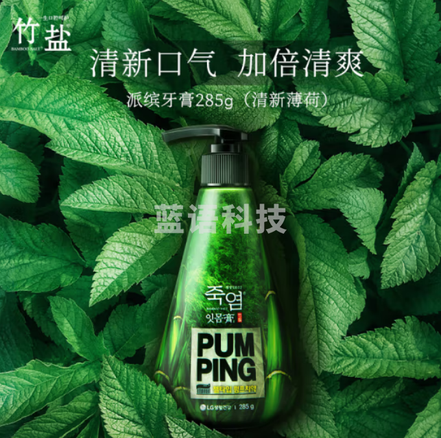 竹盐 派缤按压式牙膏285g（薄荷清新）（瓶）
